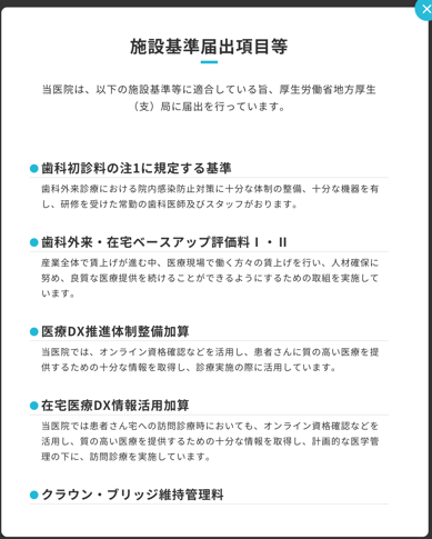 施設基準届出項目等