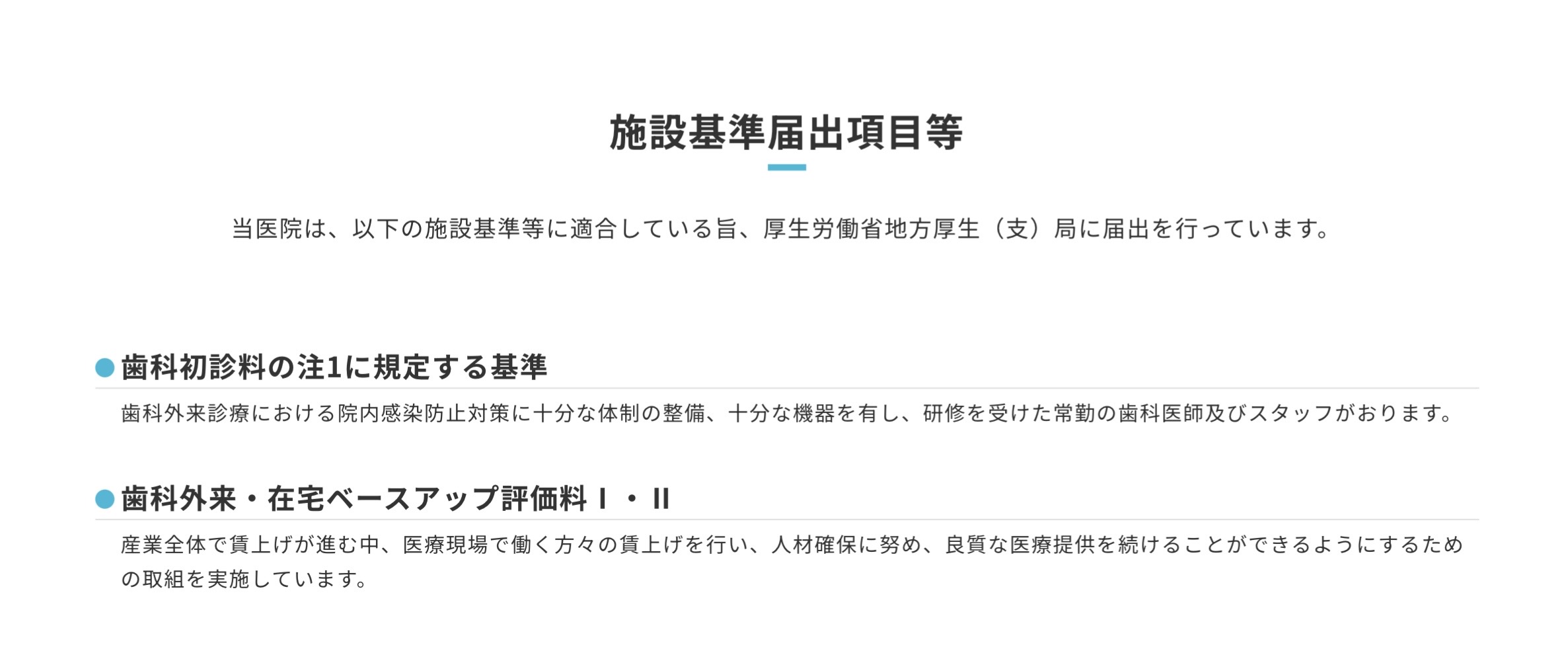 施設基準届出項目等