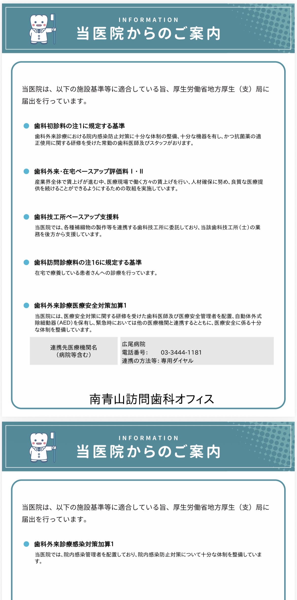 施設基準届出項目等