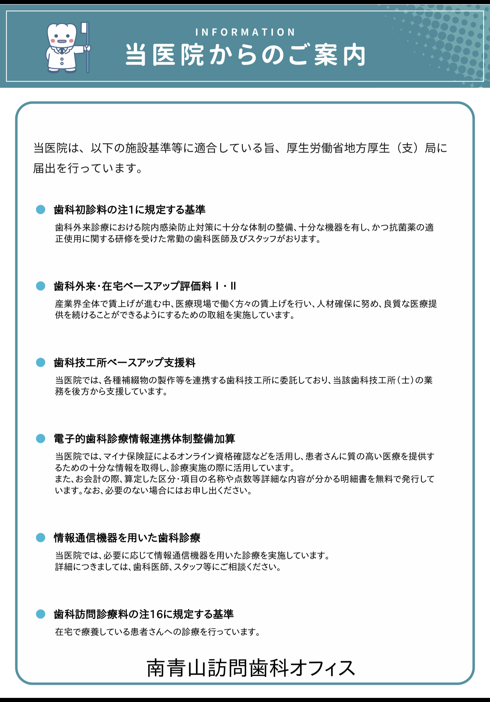 施設基準届出項目等
