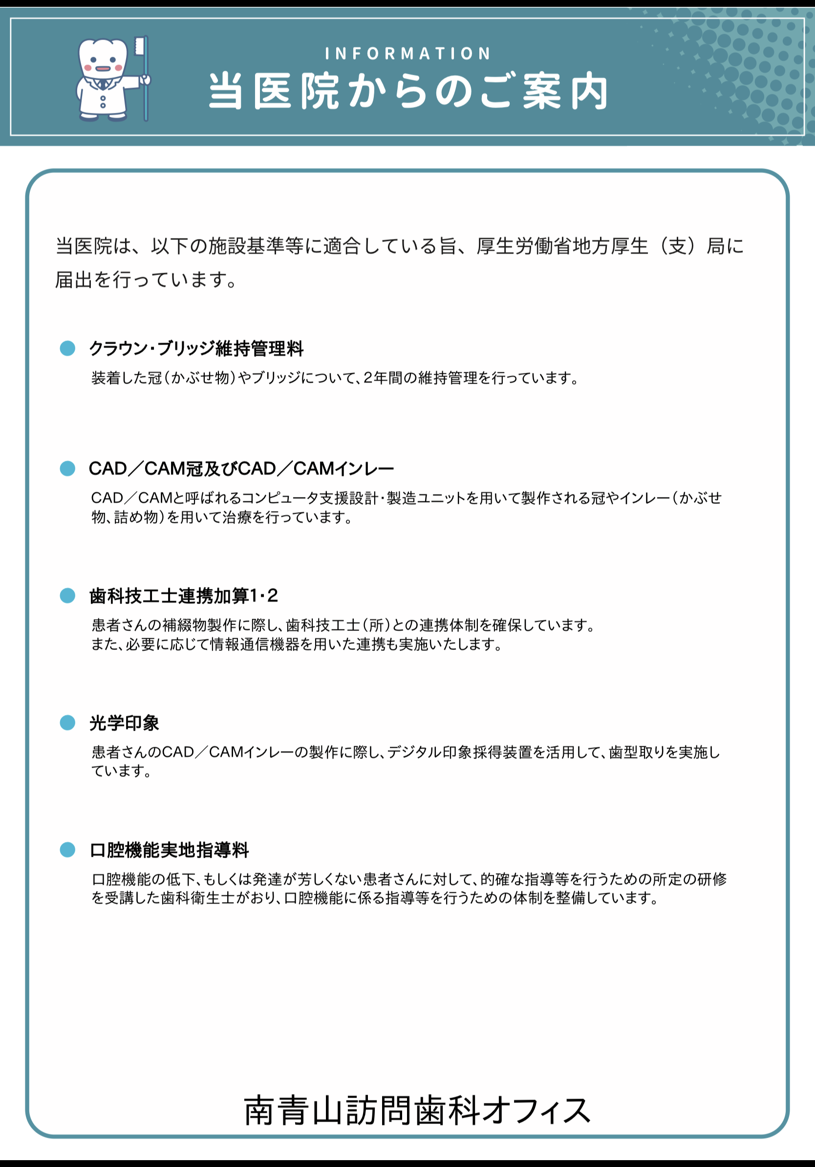 施設基準届出項目等