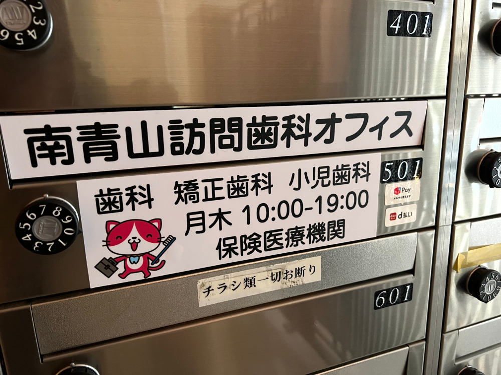 当院からのご案内