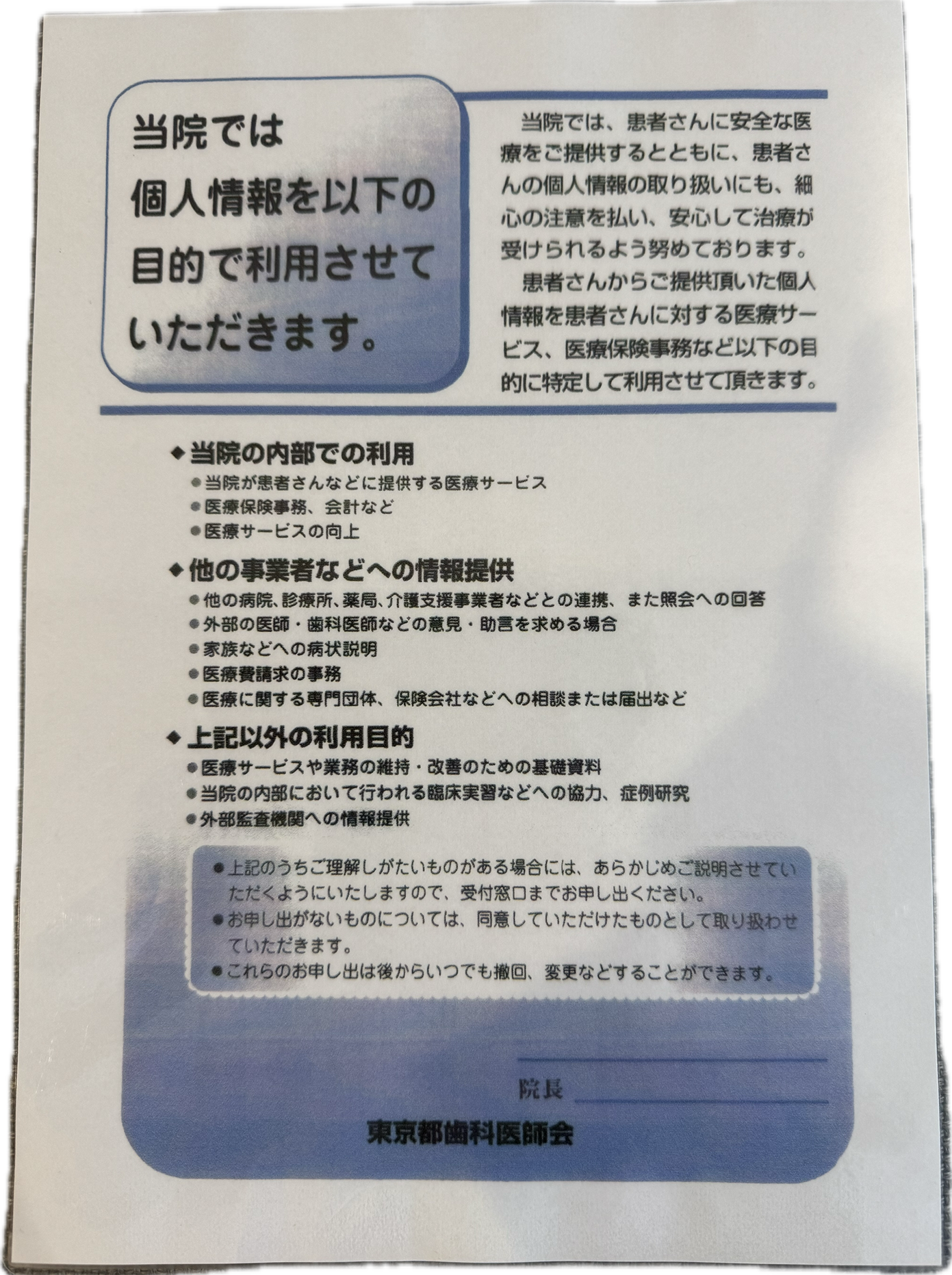 個人情報保護
