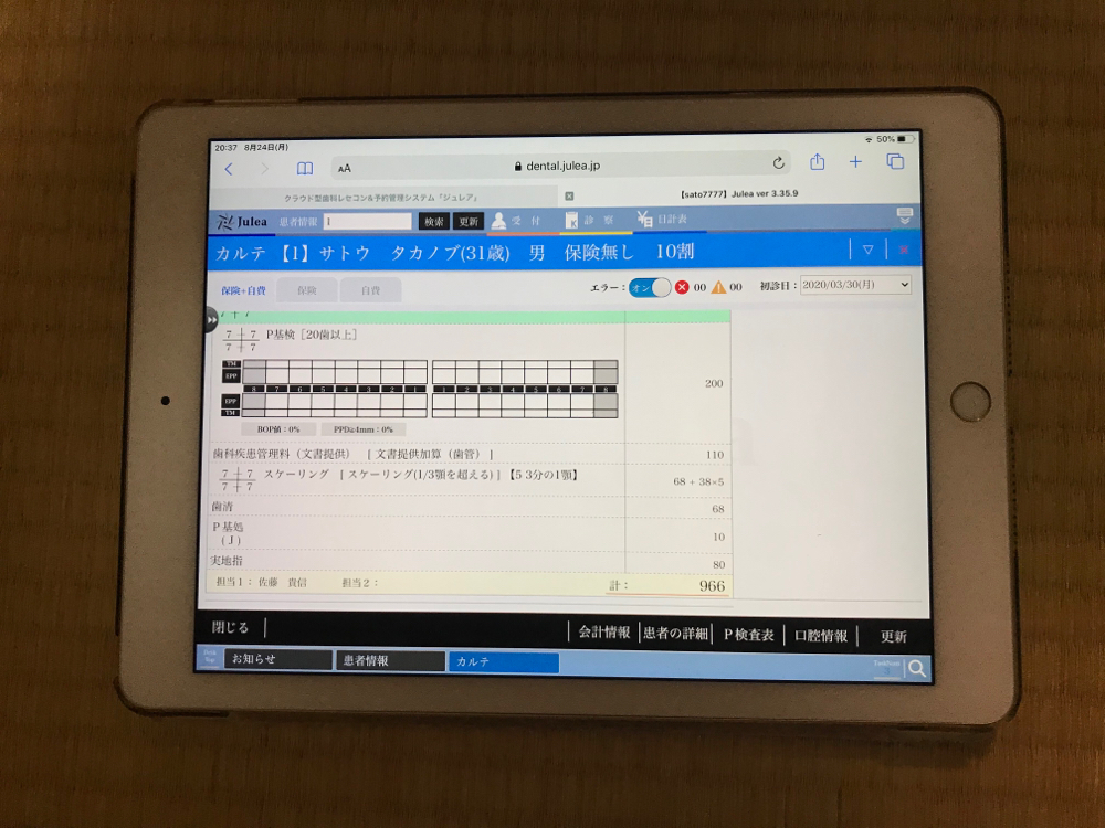 iPadを使った治療管理体制